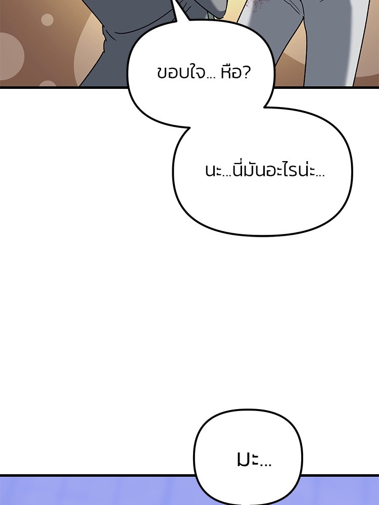 เกมล่าฆาตกร - หน้า 83