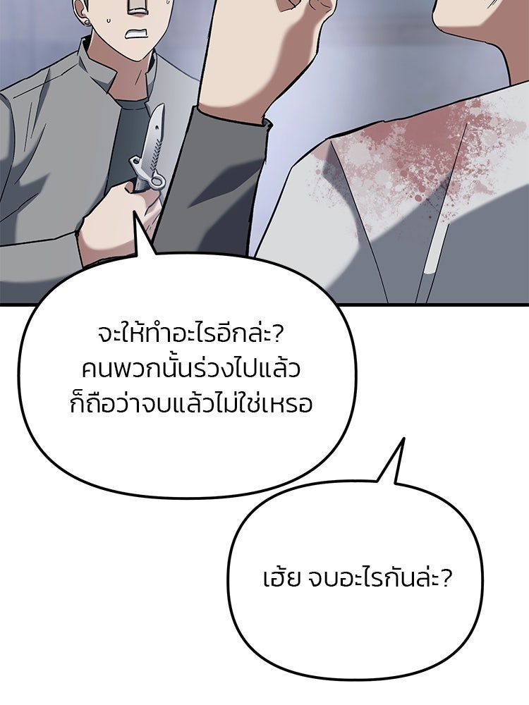 เกมล่าฆาตกร - หน้า 86
