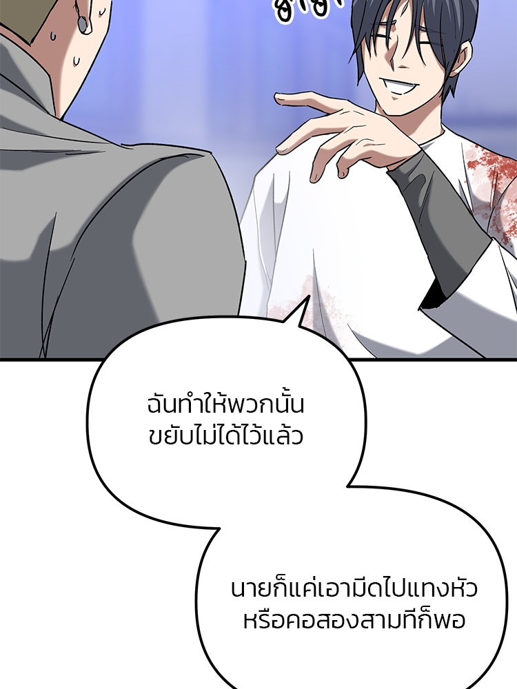 เกมล่าฆาตกร - หน้า 90