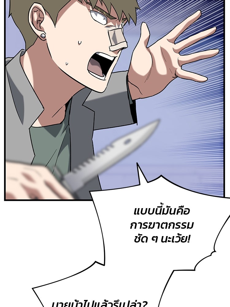 เกมล่าฆาตกร - หน้า 92