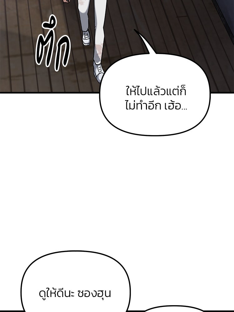 เกมล่าฆาตกร - หน้า 97