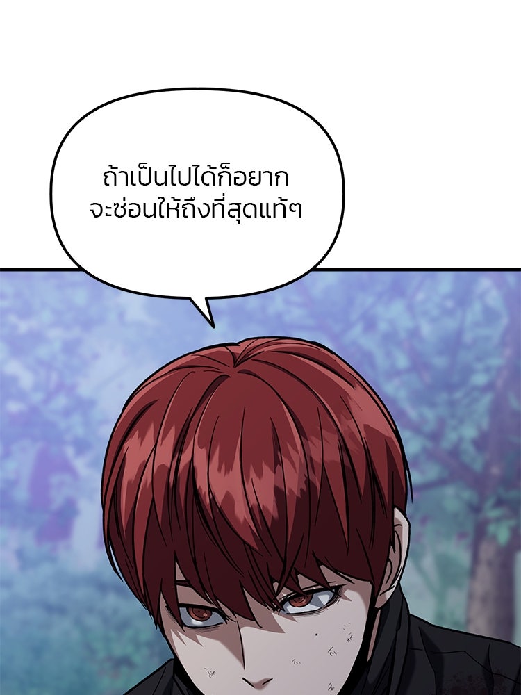 เกมล่าฆาตกร - หน้า 19