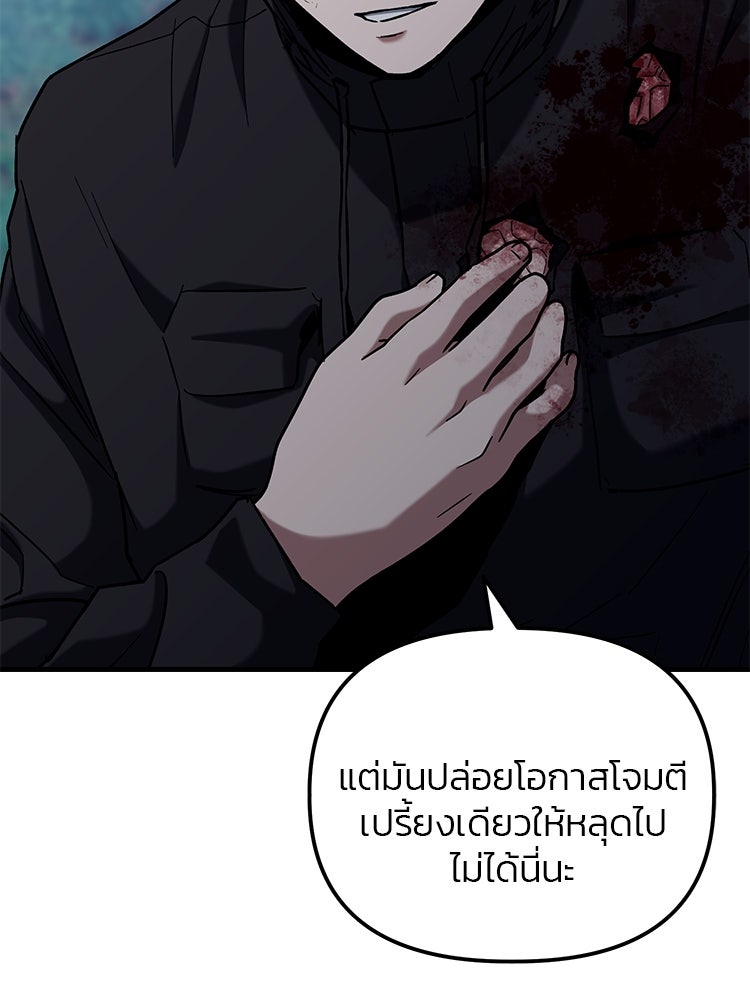 เกมล่าฆาตกร - หน้า 20