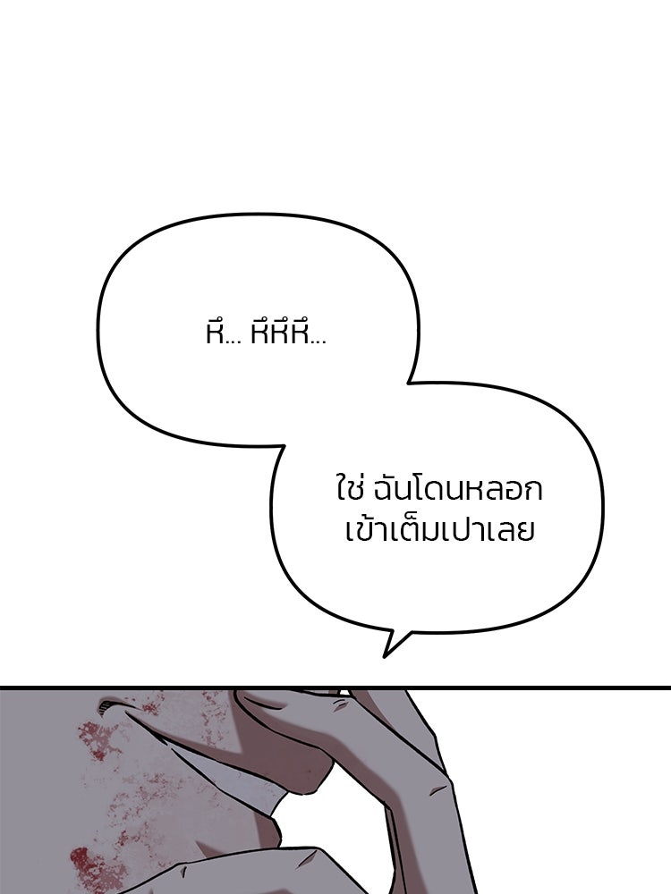 เกมล่าฆาตกร - หน้า 23