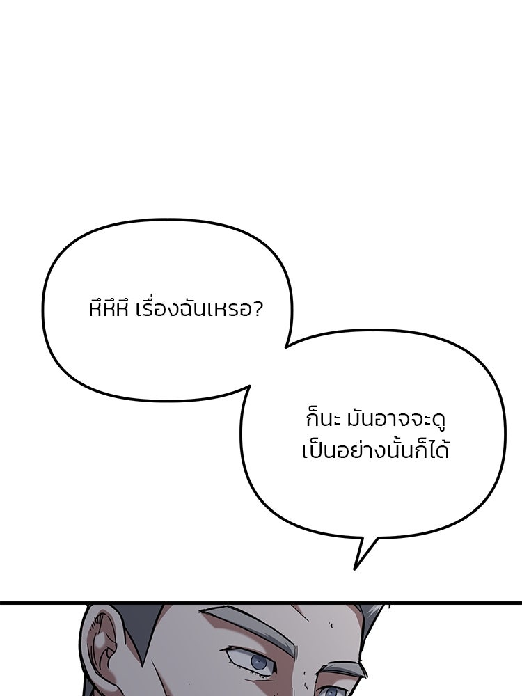 เกมล่าฆาตกร - หน้า 34