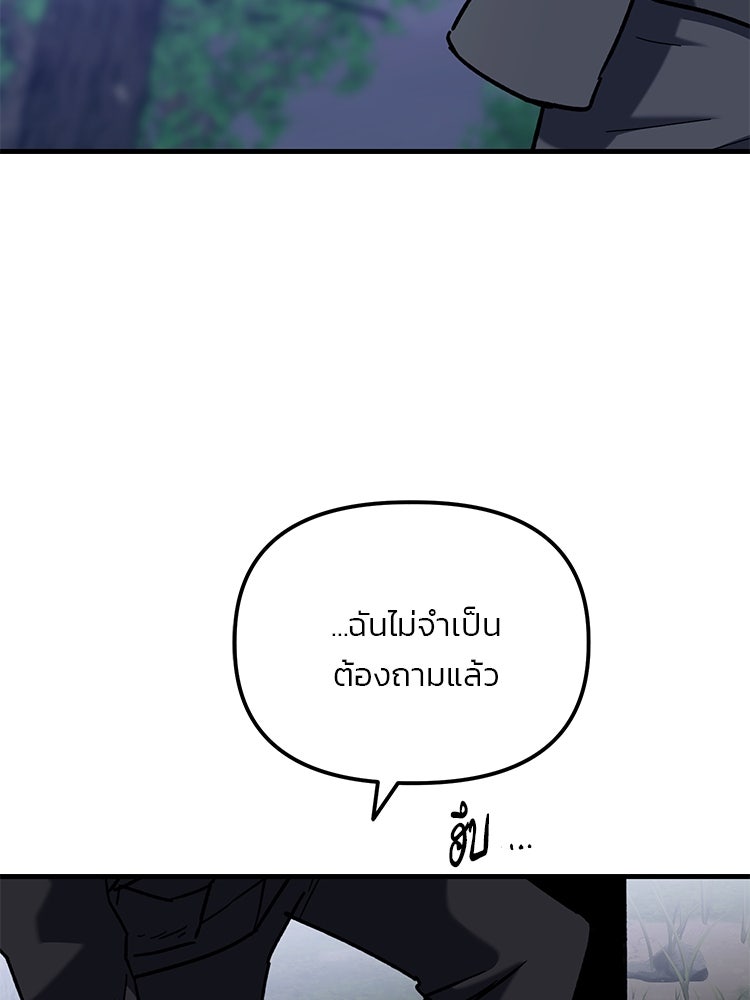 เกมล่าฆาตกร - หน้า 63
