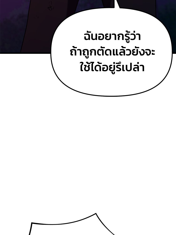 เกมล่าฆาตกร - หน้า 68