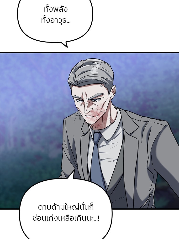เกมล่าฆาตกร - หน้า 71