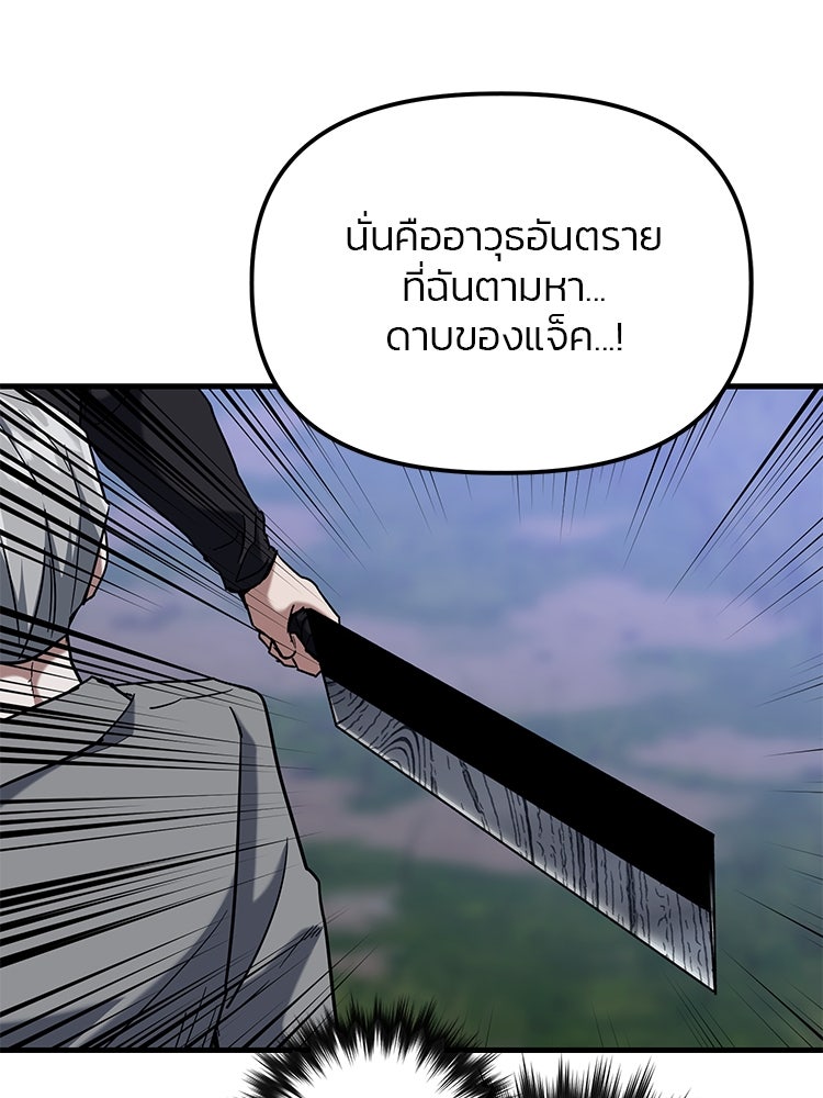 เกมล่าฆาตกร - หน้า 84