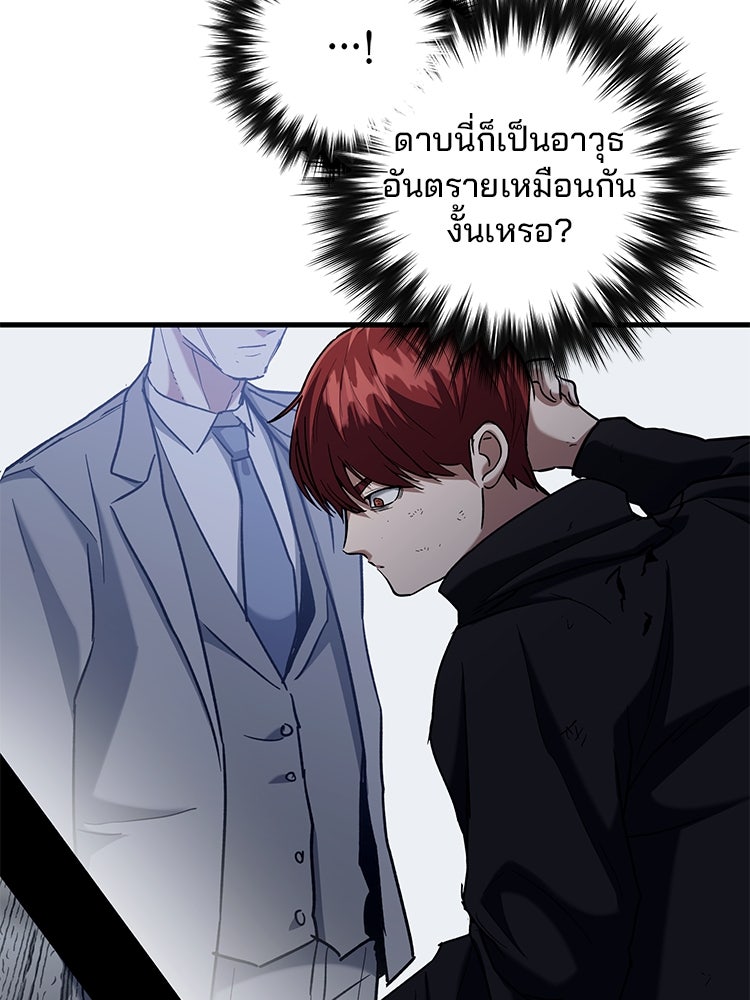 เกมล่าฆาตกร - หน้า 85