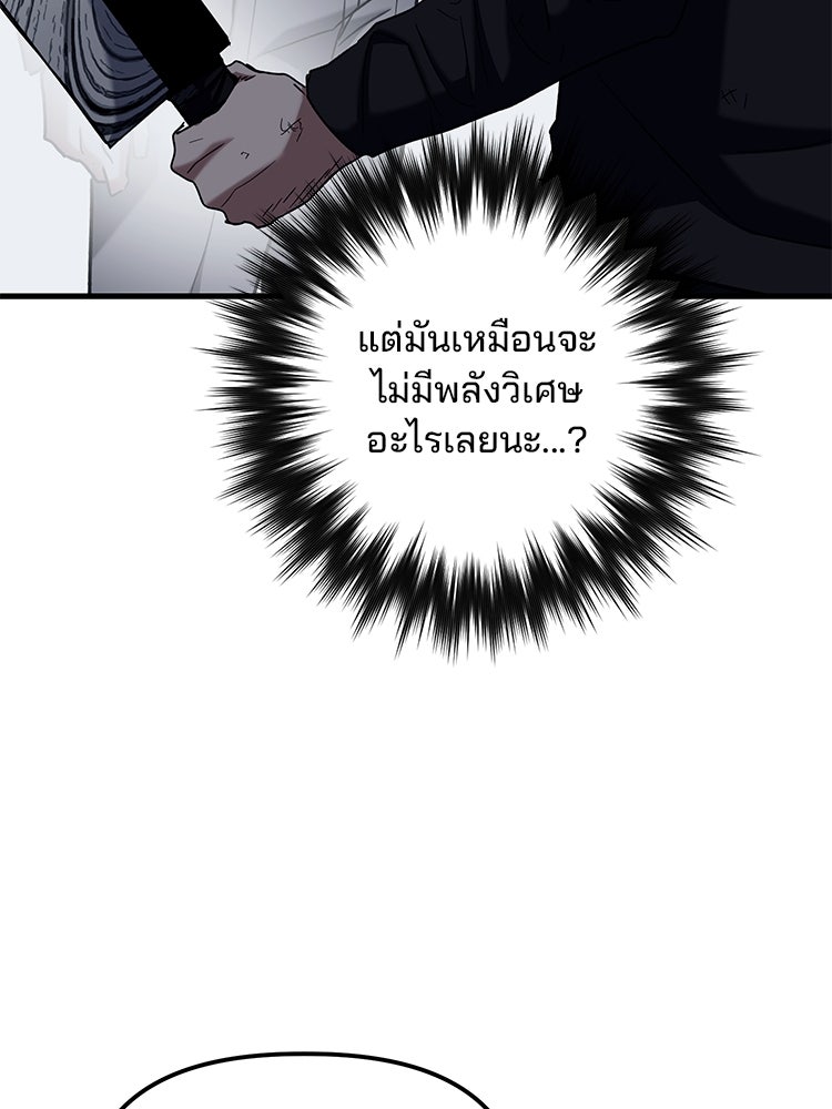 เกมล่าฆาตกร - หน้า 86