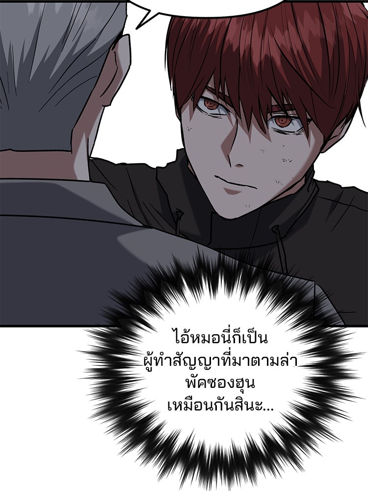 เกมล่าฆาตกร - หน้า 89