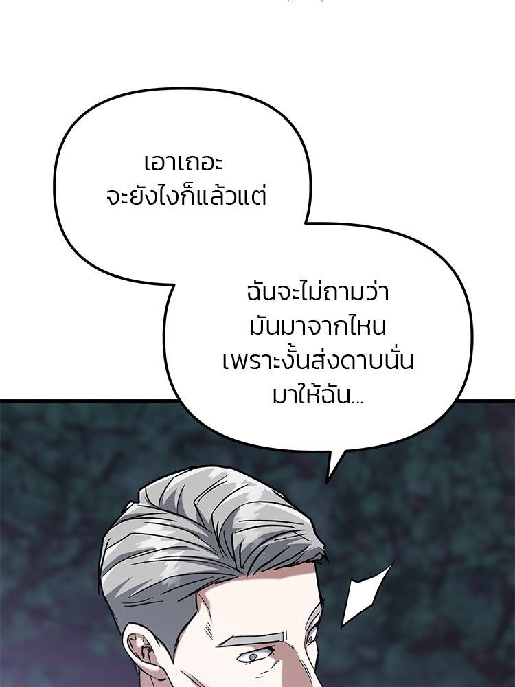 เกมล่าฆาตกร - หน้า 90