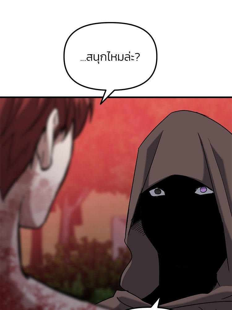 เกมล่าฆาตกร - หน้า 83
