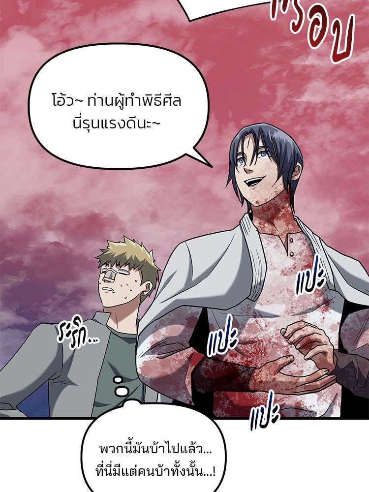 เกมล่าฆาตกร - หน้า 97