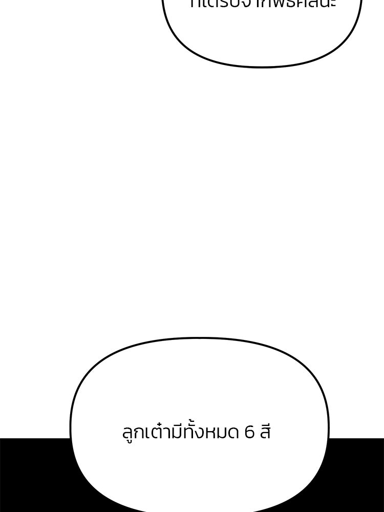 เกมล่าฆาตกร - หน้า 33