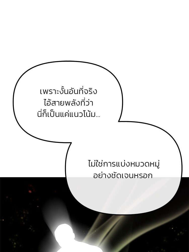เกมล่าฆาตกร - หน้า 41