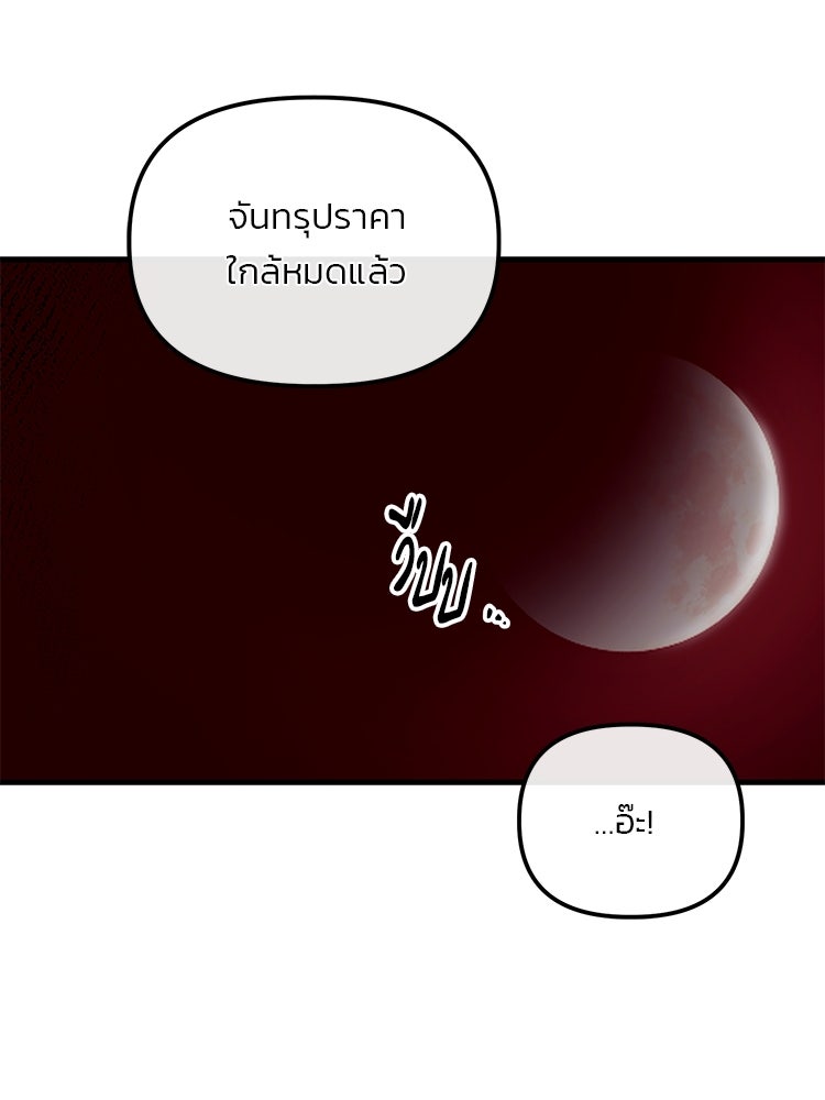เกมล่าฆาตกร - หน้า 76