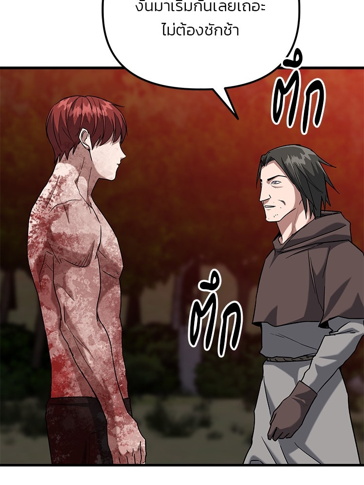 เกมล่าฆาตกร - หน้า 79