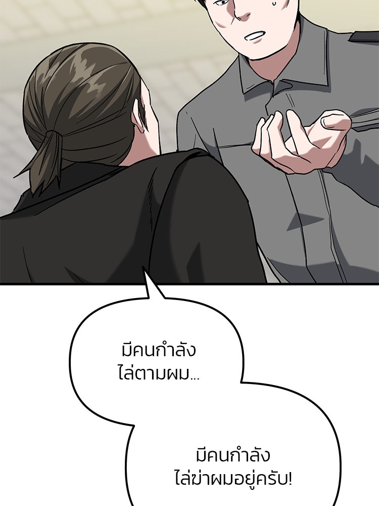 เกมล่าฆาตกร - หน้า 89