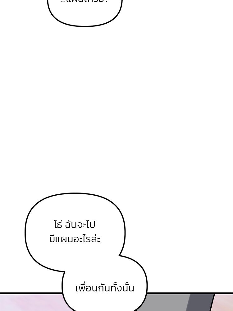 เกมล่าฆาตกร - หน้า 103