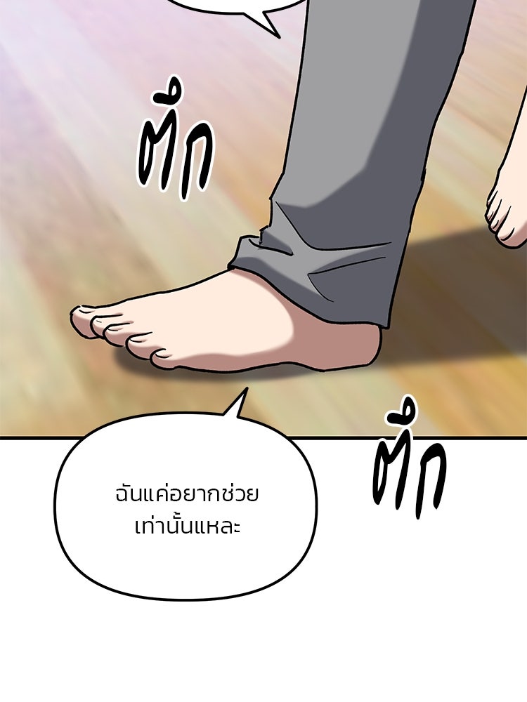 เกมล่าฆาตกร - หน้า 104