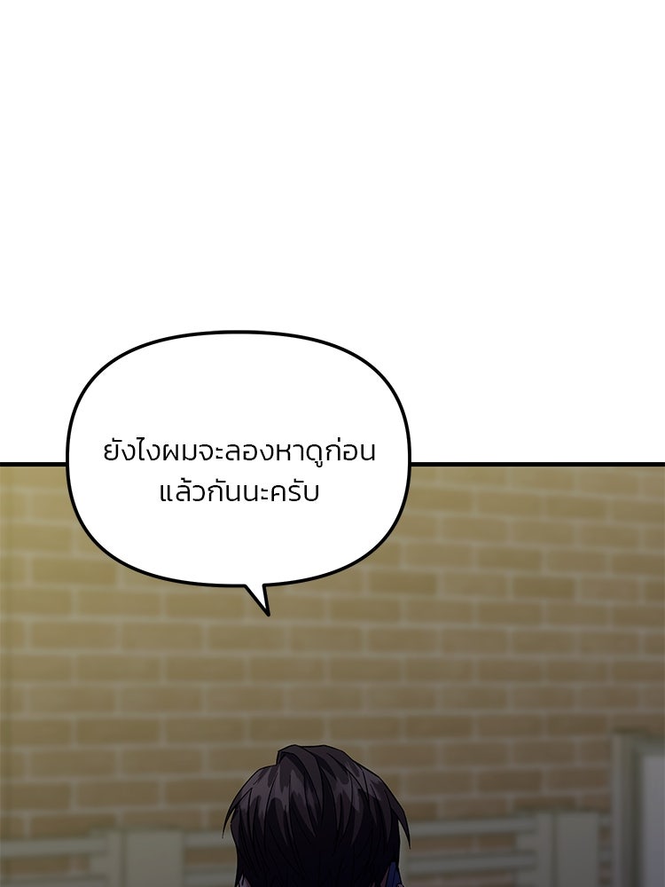 เกมล่าฆาตกร - หน้า 29