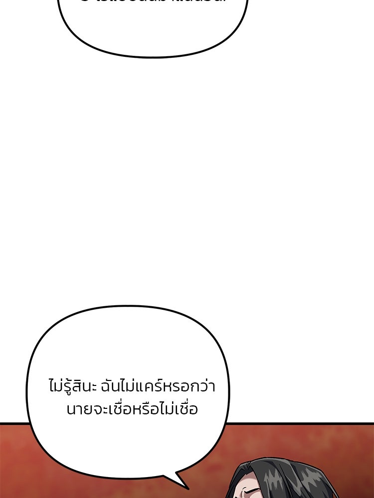เกมล่าฆาตกร - หน้า 39