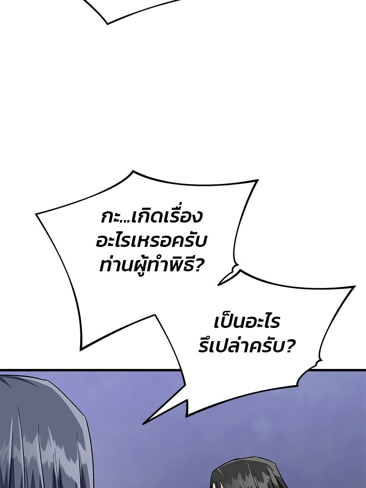 เกมล่าฆาตกร - หน้า 74