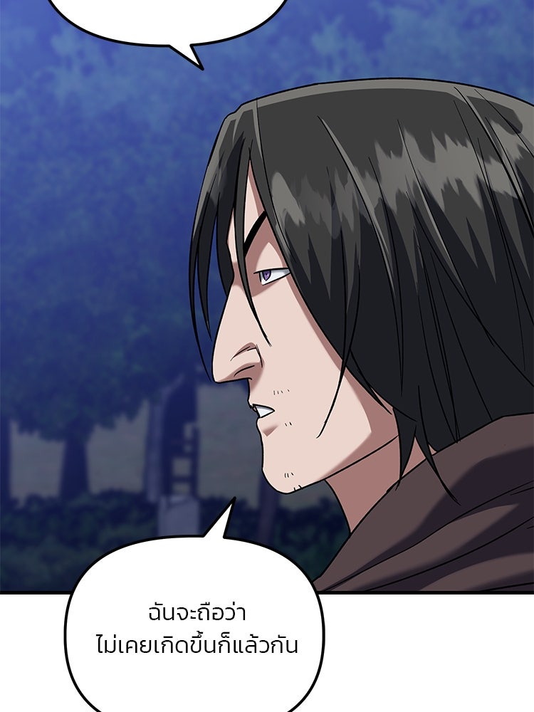 เกมล่าฆาตกร - หน้า 80