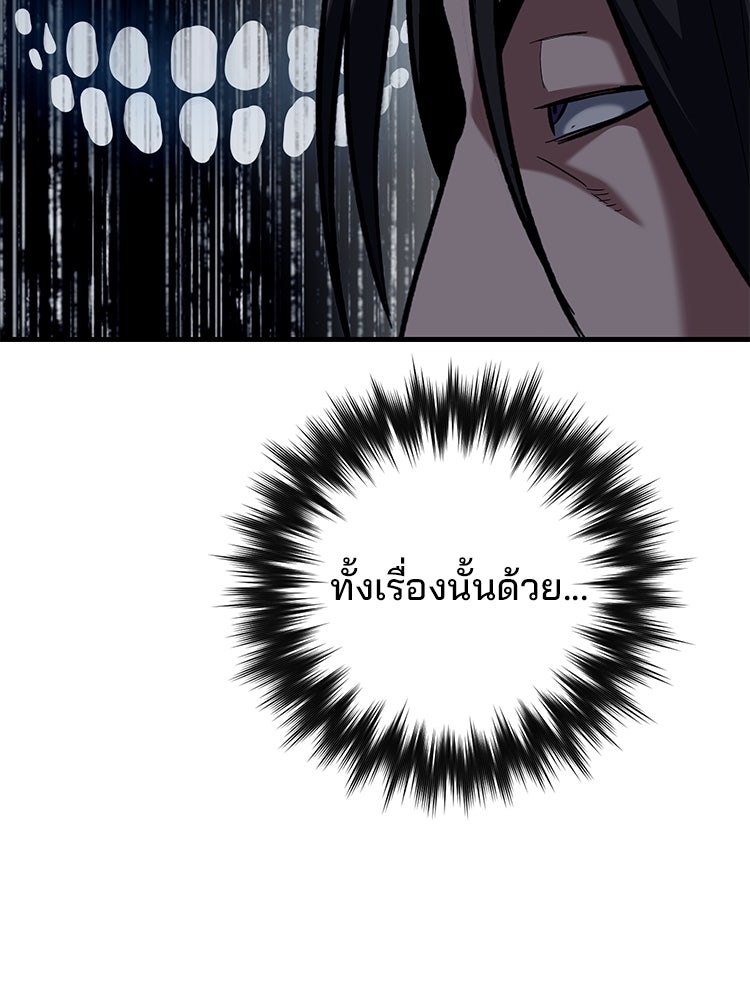 เกมล่าฆาตกร - หน้า 82