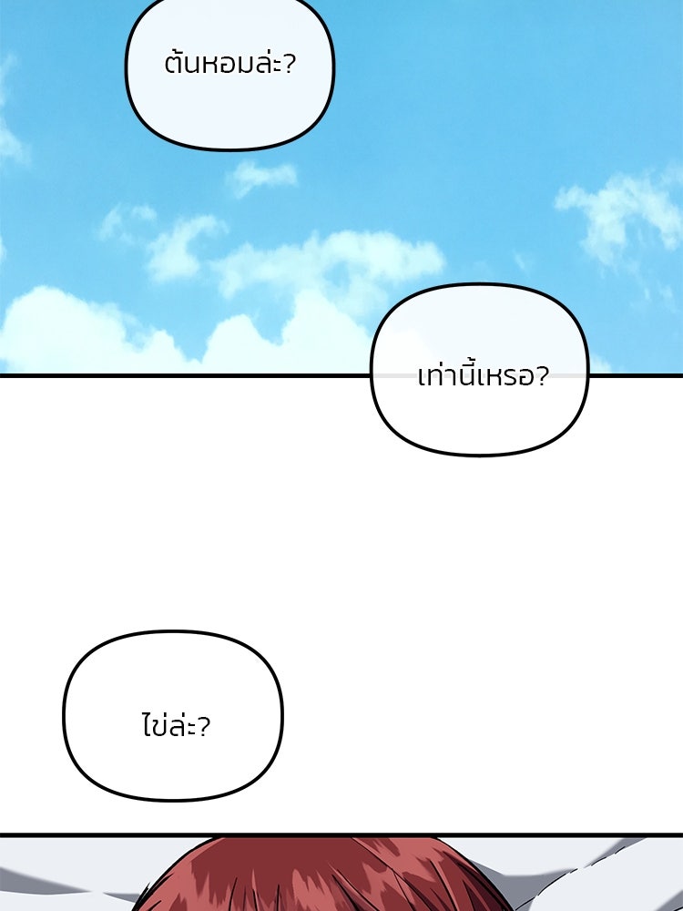 เกมล่าฆาตกร - หน้า 87