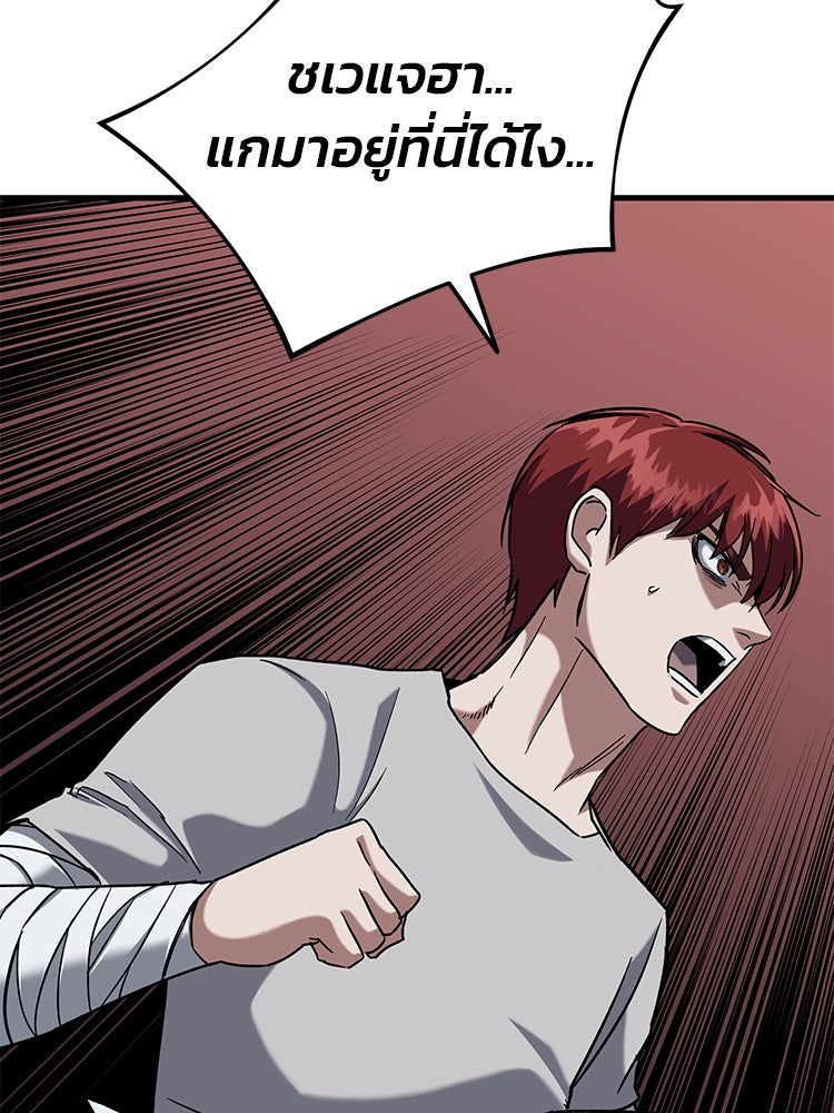 เกมล่าฆาตกร - หน้า 97