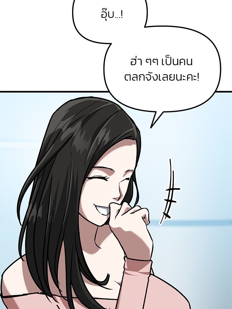 เกมล่าฆาตกร - หน้า 89