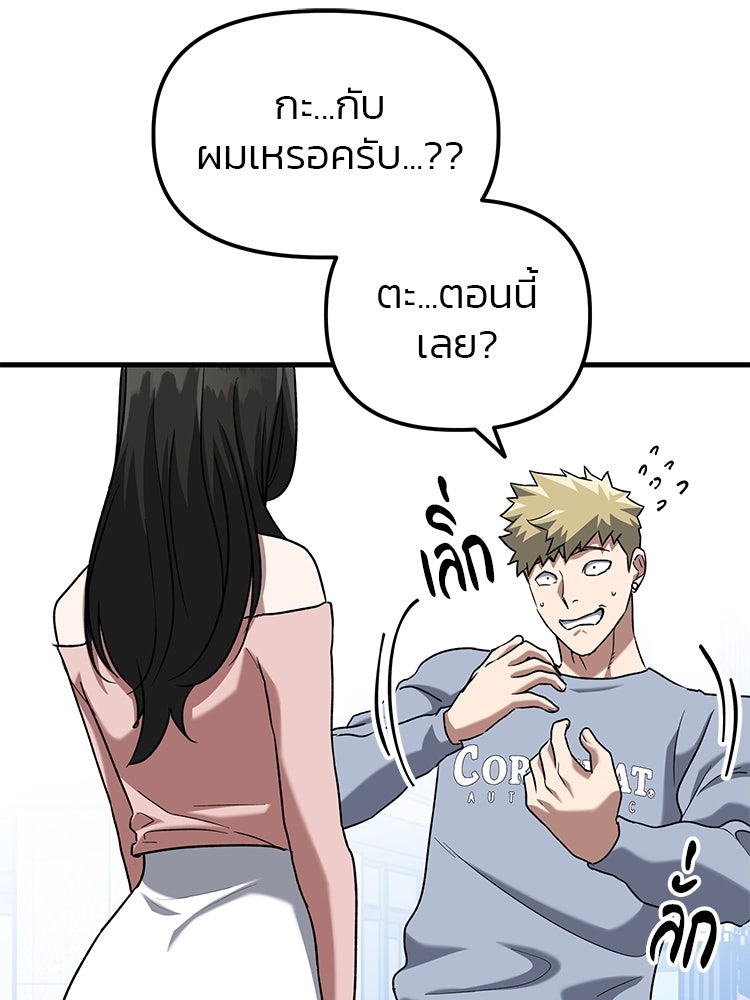 เกมล่าฆาตกร - หน้า 97