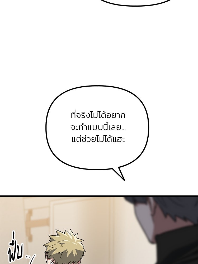 เกมล่าฆาตกร - หน้า 116