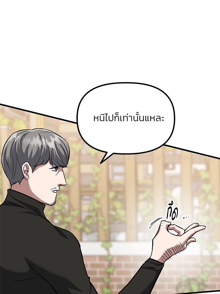 เกมล่าฆาตกร - หน้า 46