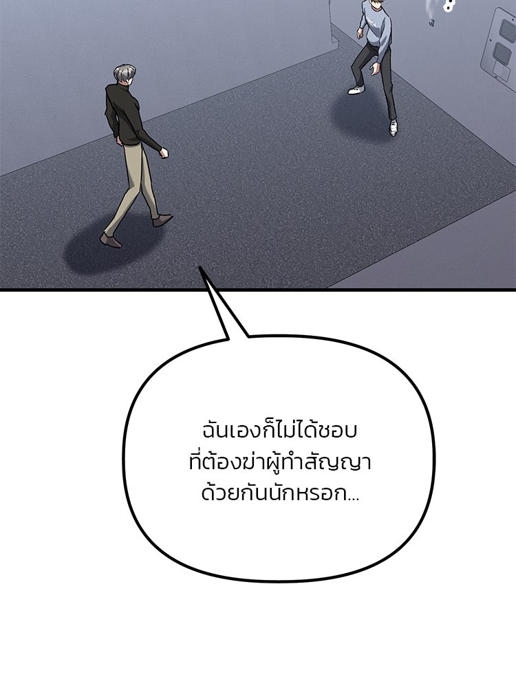 เกมล่าฆาตกร - หน้า 73