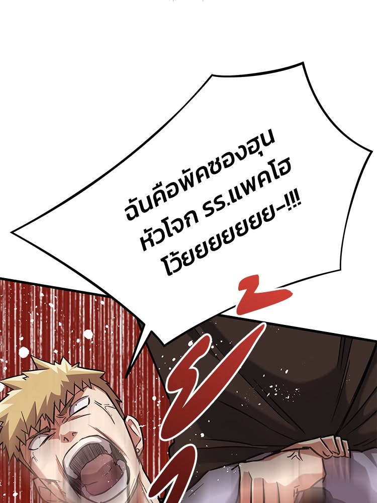เกมล่าฆาตกร - หน้า 79