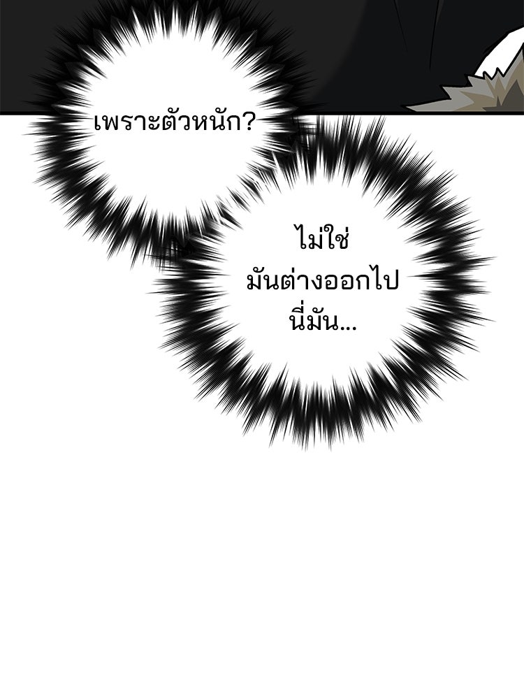 เกมล่าฆาตกร - หน้า 85