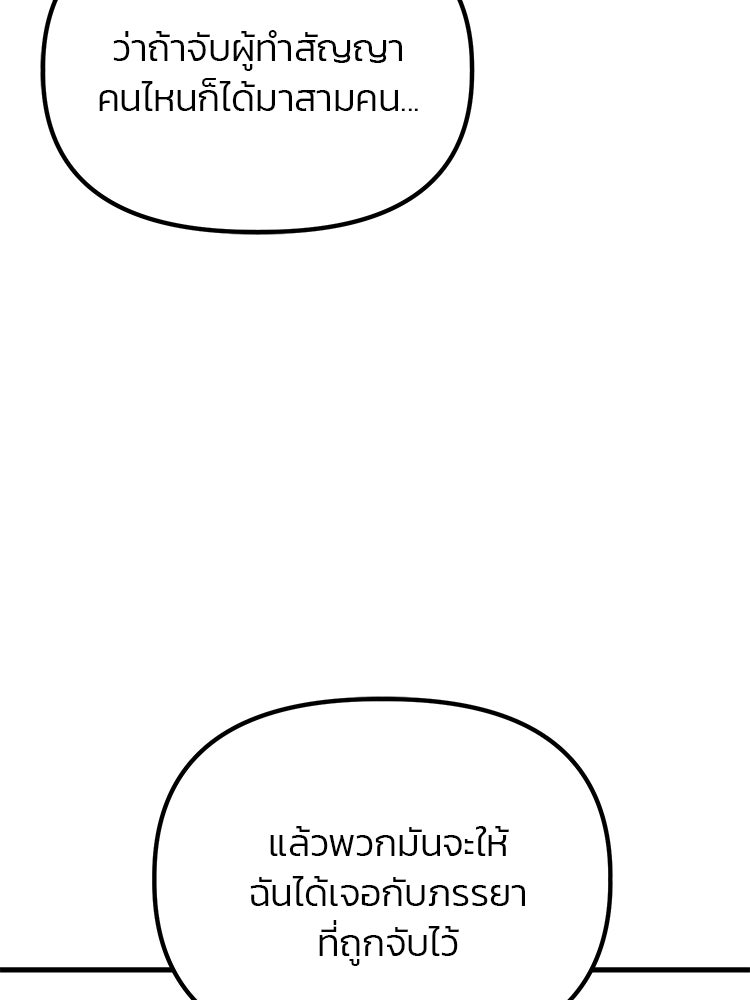 เกมล่าฆาตกร - หน้า 101