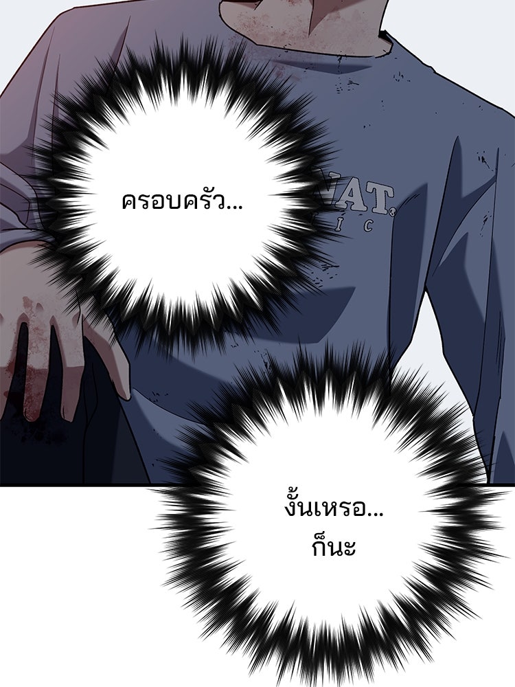 เกมล่าฆาตกร - หน้า 104