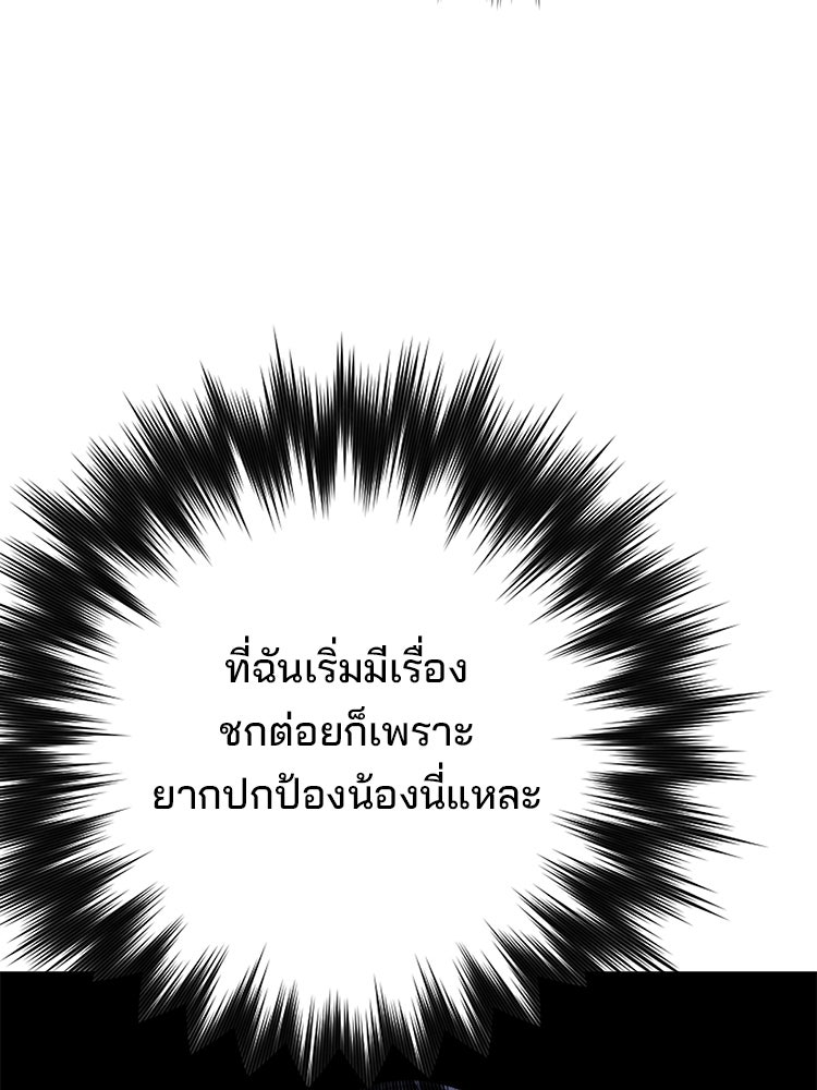 เกมล่าฆาตกร - หน้า 105