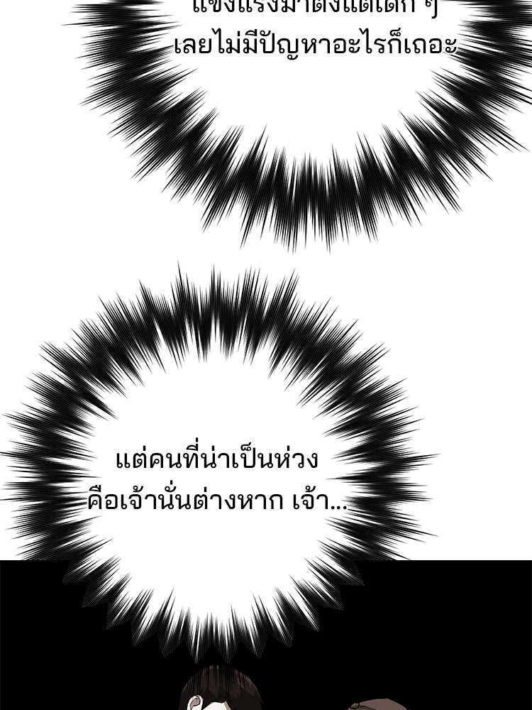 เกมล่าฆาตกร - หน้า 107