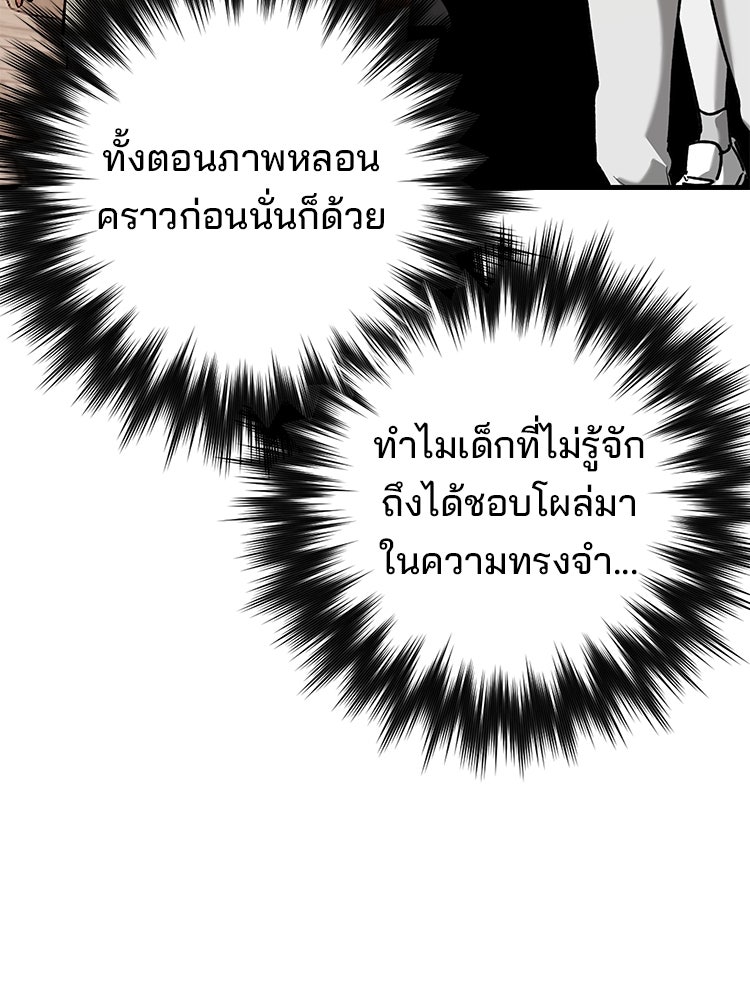 เกมล่าฆาตกร - หน้า 113