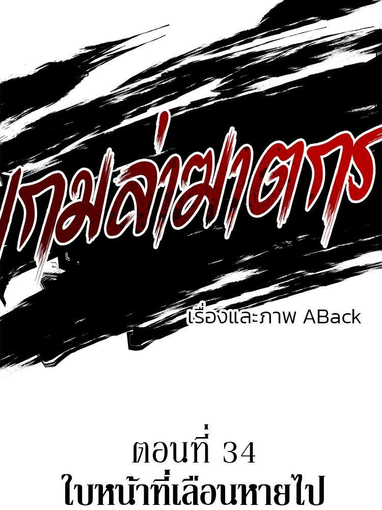 เกมล่าฆาตกร - หน้า 13
