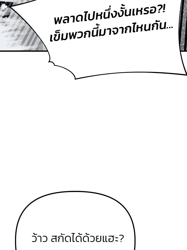 เกมล่าฆาตกร - หน้า 133