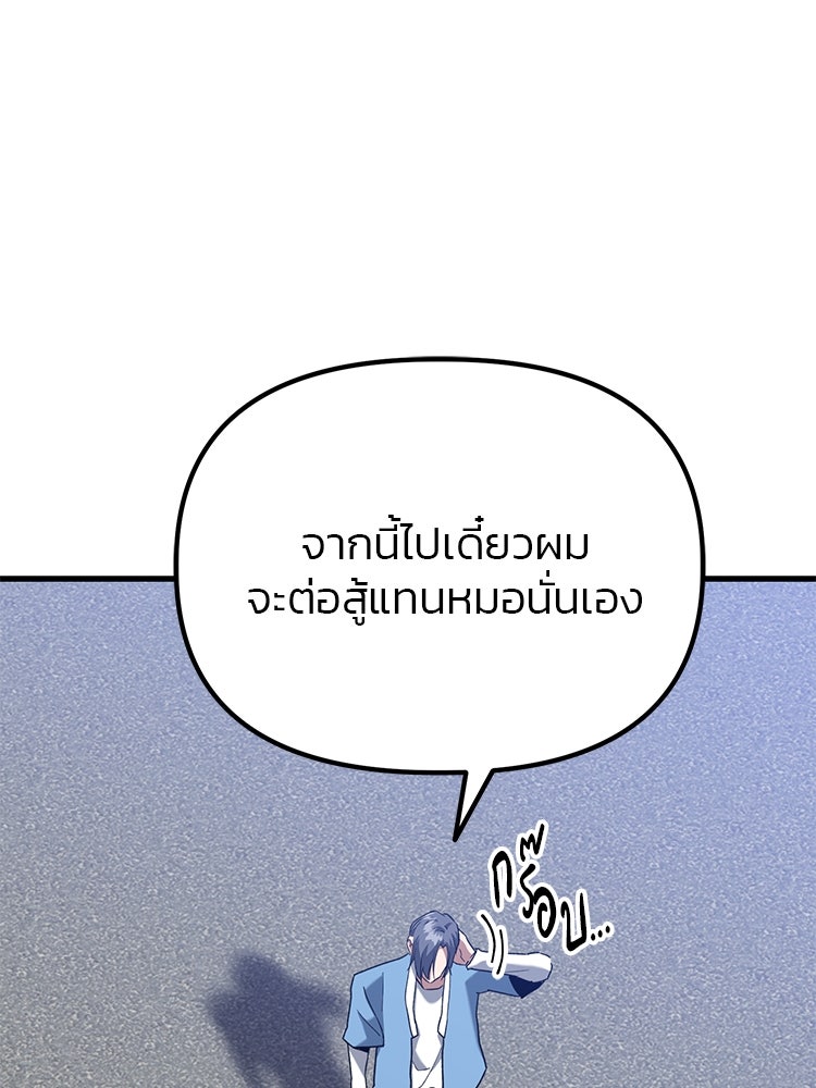 เกมล่าฆาตกร - หน้า 139