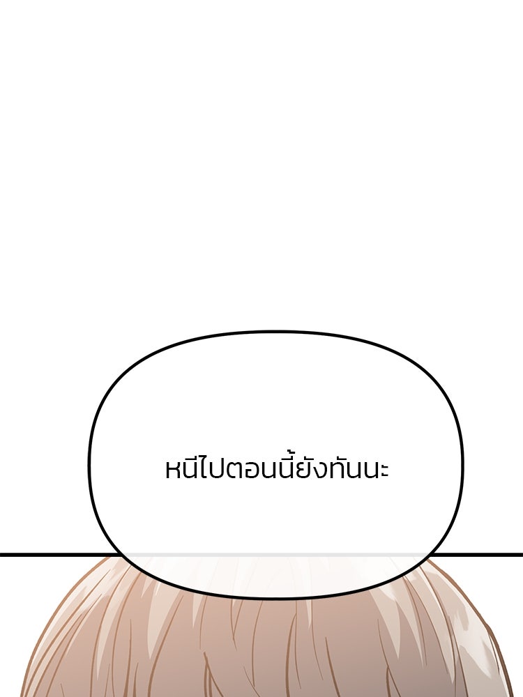 เกมล่าฆาตกร - หน้า 143