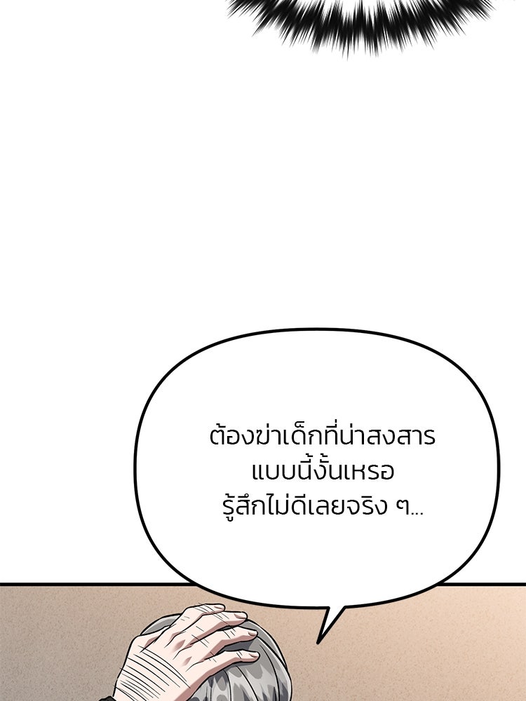 เกมล่าฆาตกร - หน้า 60